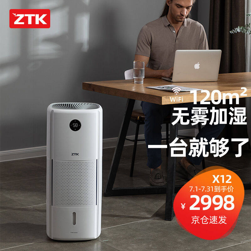 ZTK无雾空气加湿器家用低音卧室婴儿上加水大容量大雾量客厅办公