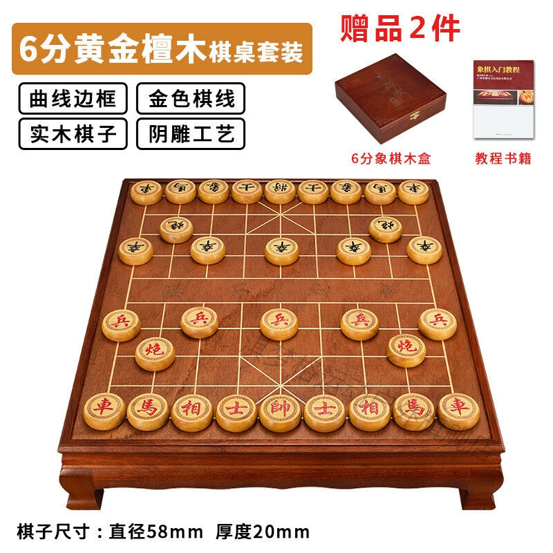 【京选优品】象棋盘6分中国象棋棋盘实木特大号象棋盘6分木质象棋