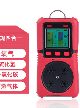 (RTTPP)DR850工业便携式可燃气体检测仪四合一氧气一氧化碳氨气报