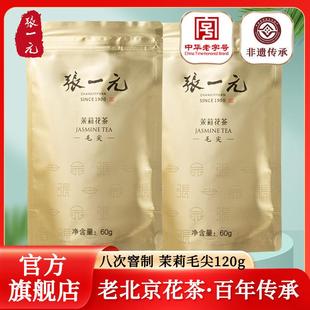 张一元官方旗舰店张一元茶叶官方旗舰店张一元茉莉花茶茶叶花草茶