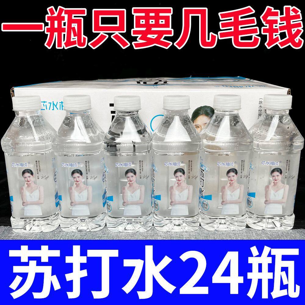 【粉丝回馈】苏达水饮料0脂0卡0糖350ml/瓶弱碱张一元官方旗舰店