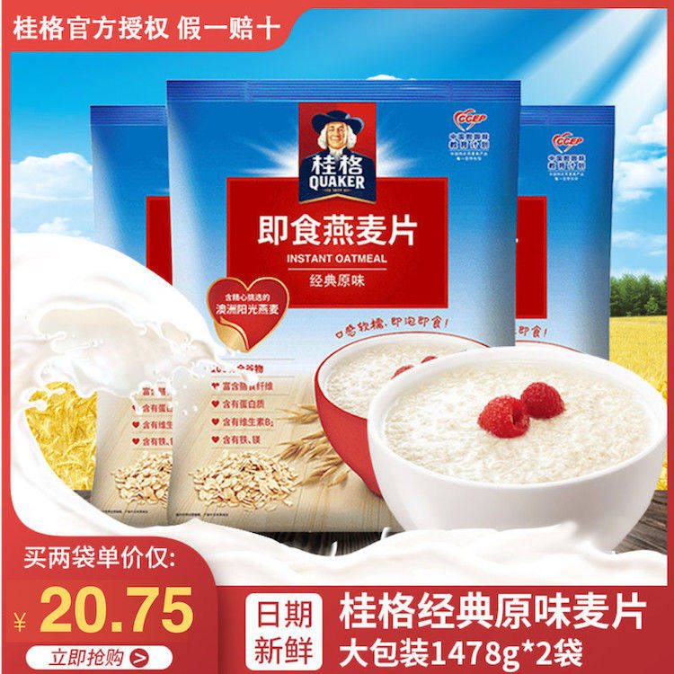 桂格即食燕麦片1478g经典原味袋装全谷物冲饮纯燕桂格官方旗舰店,咖啡/麦片/冲饮,水果/坚果混合麦片,淘宝优惠券,粉丝福利购,淘宝优惠卷
