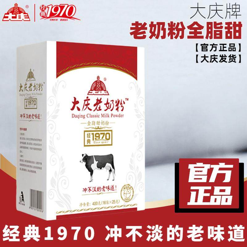 大庆老奶粉官方旗舰店【覆刻油田全家营养奶粉