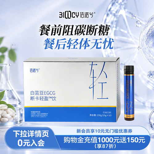 佰诺兮白芸豆EGCG断卡轻盈饮体重管理 25mlx10瓶/盒