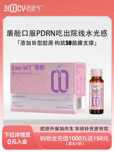 佰诺兮PDRN水光饮2.0胶原蛋白小分子易吸收玻尿酸紧致提拉