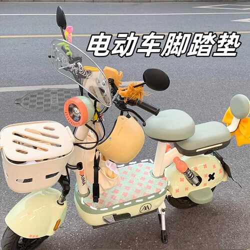 电动车脚垫爱玛元宇宙高颜值