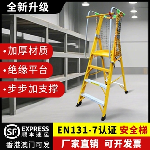 玻璃钢绝缘平台梯施工安全工程专用梯子人字梯铝合金可折叠人字梯