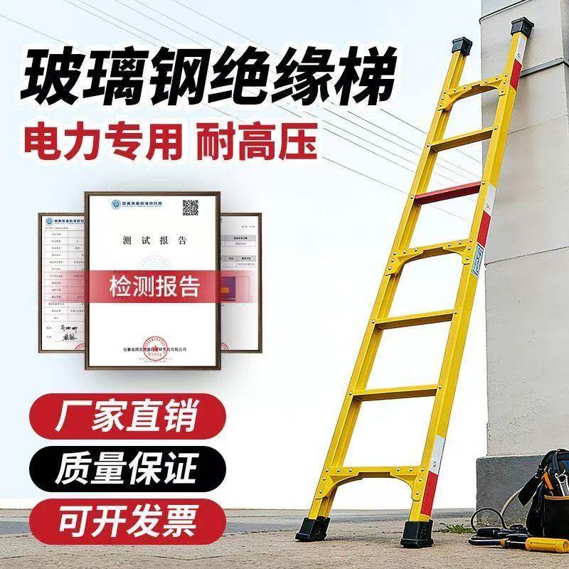 加厚全绝缘玻璃钢带电作业直梯