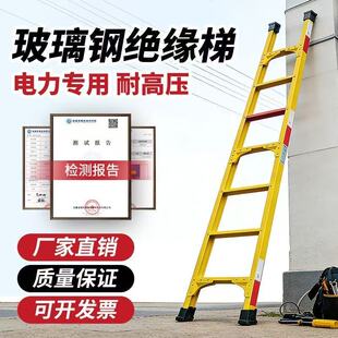 加厚全绝缘玻璃钢直梯带电作业防触电施工程电工专用检修维护梯子