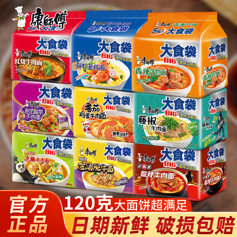 康师傅方便面整箱批发泡面袋装大食袋大面饼混搭夜宵旗舰店官网