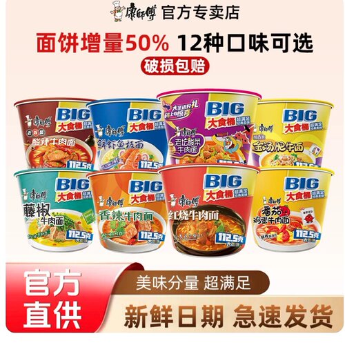 康师傅方便面香辣红烧牛肉面