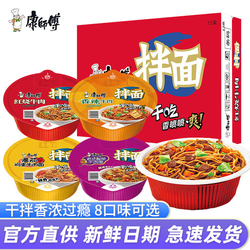 康师傅干拌面方便面整箱速食