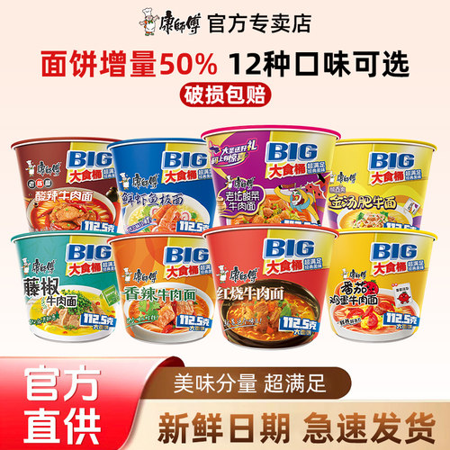 康师傅方便面香辣红烧牛肉面