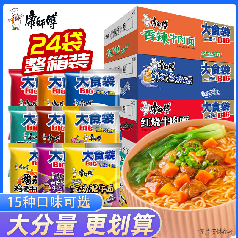 康师傅方便面整箱装批发泡面混搭大食袋BIG红烧香辣牛肉旗舰店高性价比高么？