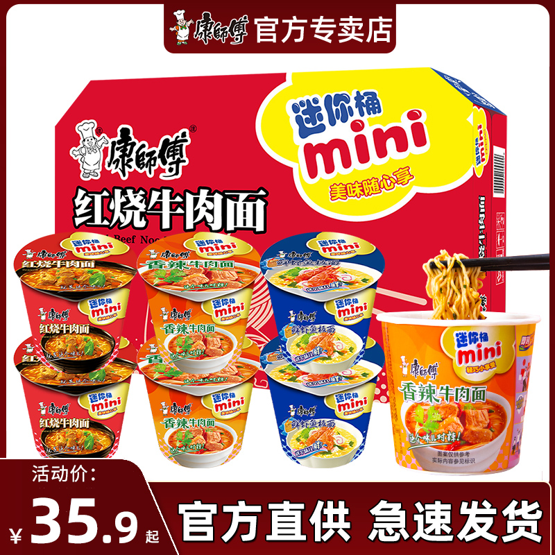 康师傅方便面红烧牛肉迷你整箱装
