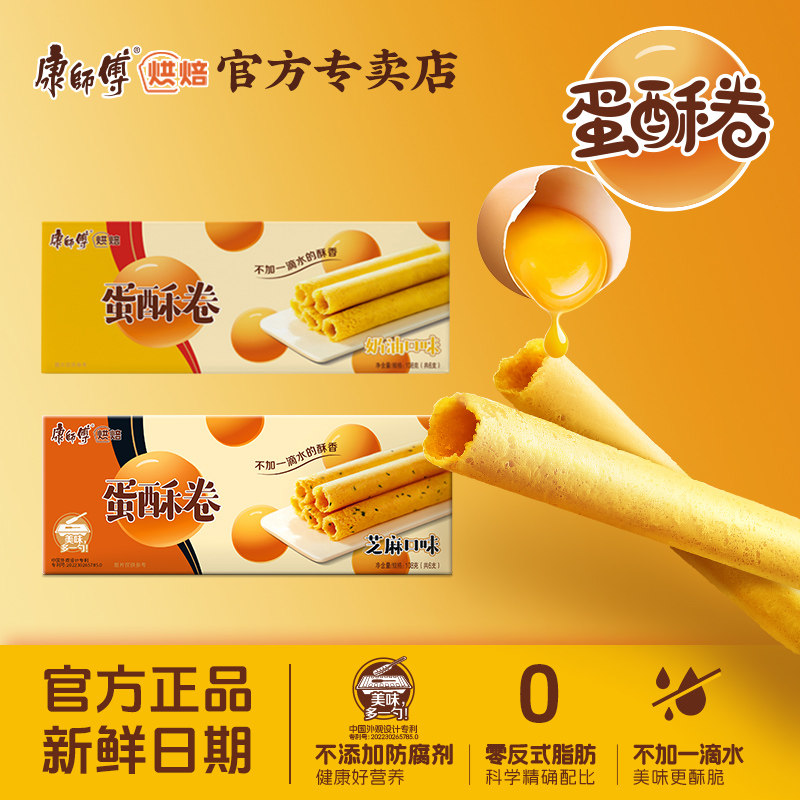 康师傅蛋酥卷饼干108gx2盒装鸡蛋卷糕点心休闲零食早餐下午茶