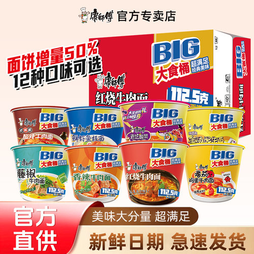 康师傅方便面香辣红烧牛肉面