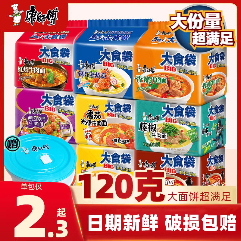 康师傅方便面整箱批发泡面袋装大食袋大面饼混搭夜宵旗舰店官网