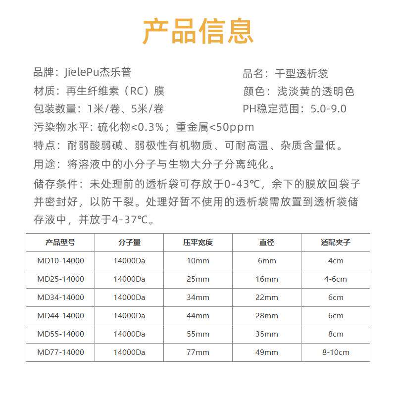 美国进口透析袋分子量mw14000实验室透析膜md102534445577mm
