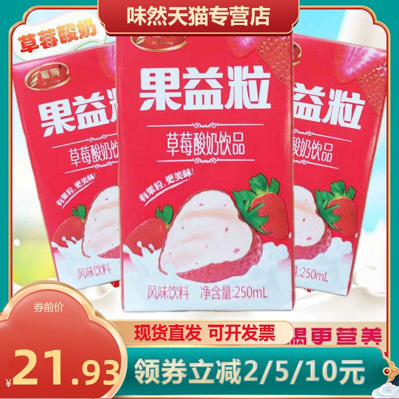 草莓味酸奶批发整箱12/24盒牛奶儿童学生饮品奶昔风味酸乳