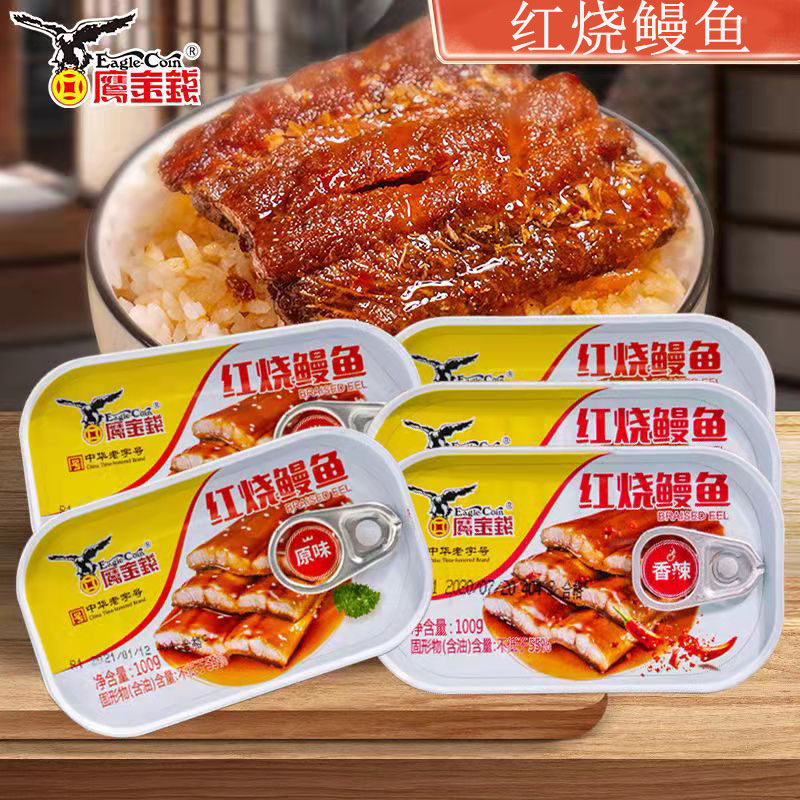 鹰金钱红烧鳗鱼100g*5罐 海鲜即食速食食品罐头鱼鱼肉 鳗鱼罐头