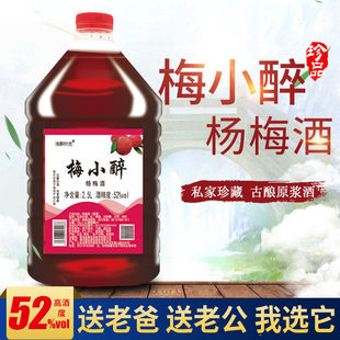 2.5升梅子酒高度粮食酒白酒泡酒大桶装 梅小醉杨梅酒