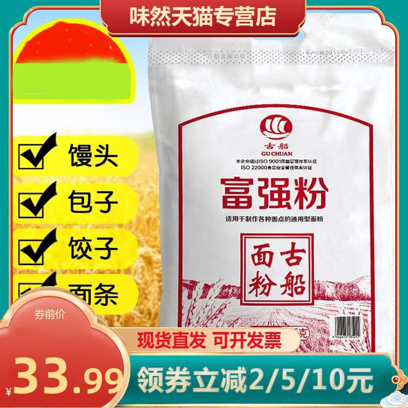 古船富强粉5kg家用面粉10斤中筋粉小麦粉馒头包子饺子烙饼卡通包