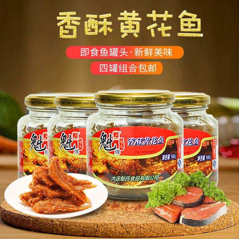 魁牌 香酥黄花鱼罐头168gx4罐即食下饭无头大连海鲜熟食玻璃瓶