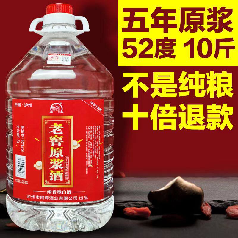 泸州浓香型52度10斤桶装高度高粱泡酒专用原浆老窖散装白酒