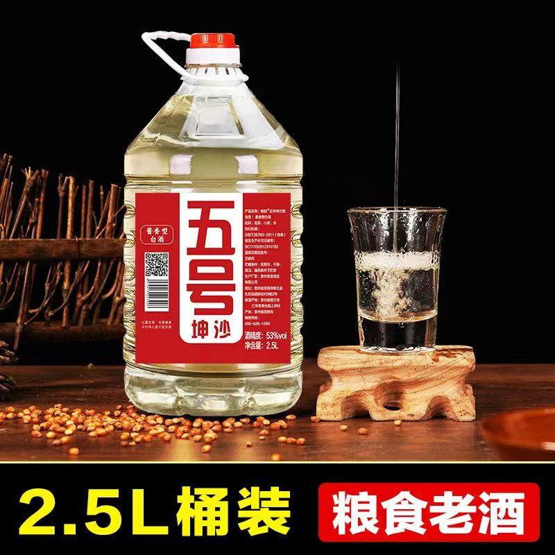 【5年坤沙】茅台镇酱香白酒原浆酒53度大桶白酒清仓