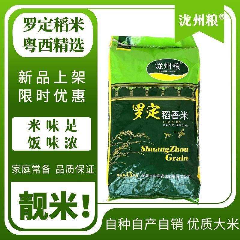 罗定稻米粤西大米丝苗米长粒香米30斤装煲饭米新米美香粘