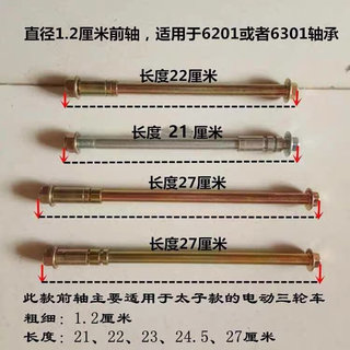 电动三轮车摩托车前轮前轴太子款电车前轮专用车轴前轴电摩车配件