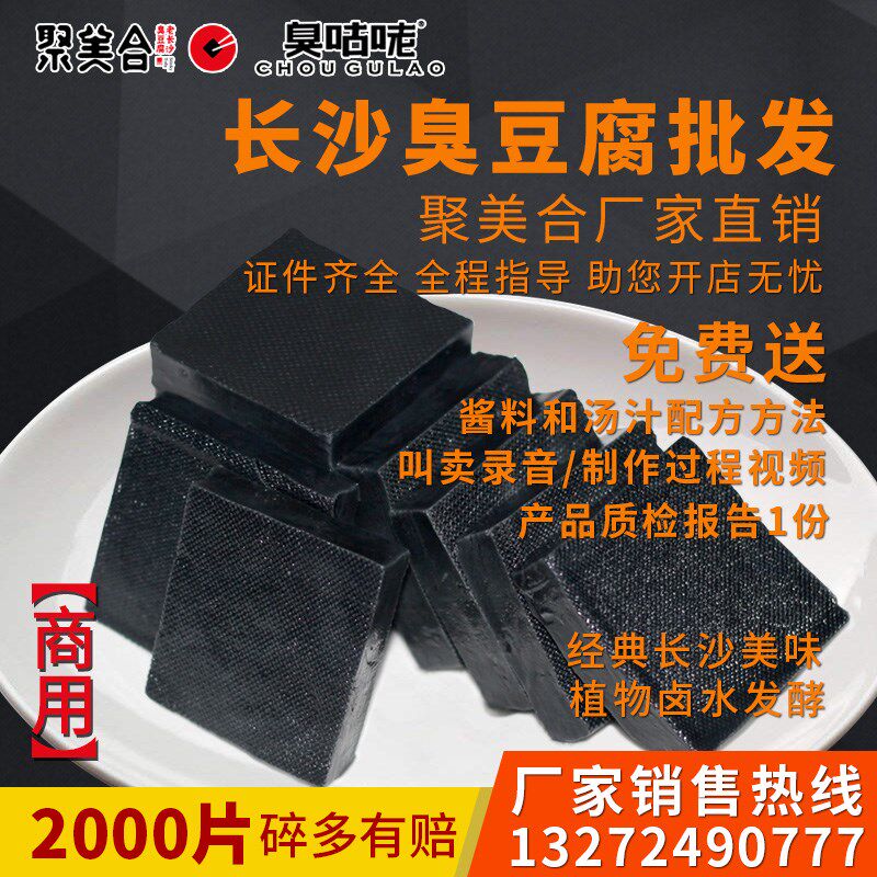 工厂直销 长沙经典黑色 灌汤臭豆腐生胚，2000片（内4包）