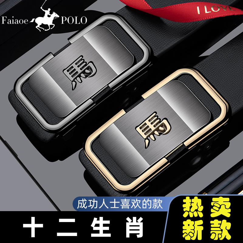 保罗POLO正品皮带男士自动扣牛皮腰带十二生肖商务百搭年轻人裤带