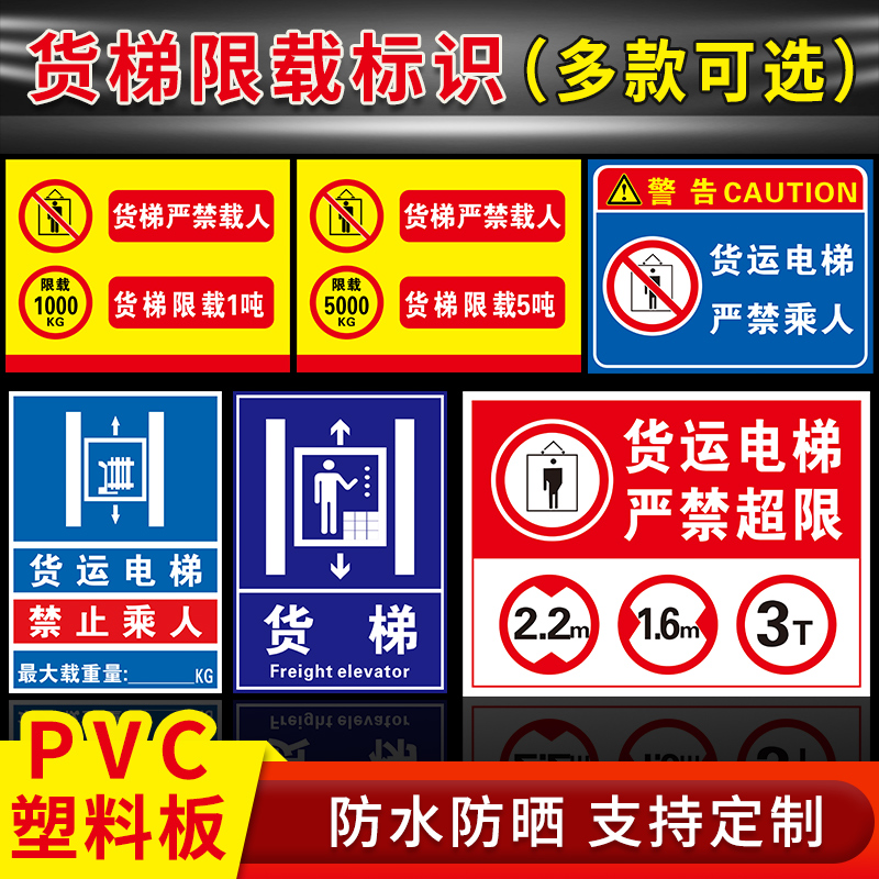 货梯限载严禁载人禁止乘人限重2吨3吨标识牌 电梯安全贴升降平台标示请勿乘货梯警示警告标志禁止乘梯提示牌