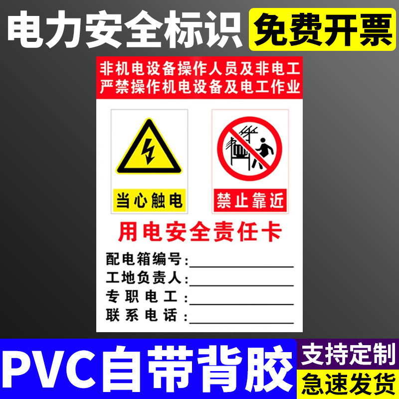 配电安全标识牌当心触电禁止靠近配电柜配电箱配电室开关箱配电房安全用电警示标志用电安全责任卡牌定制