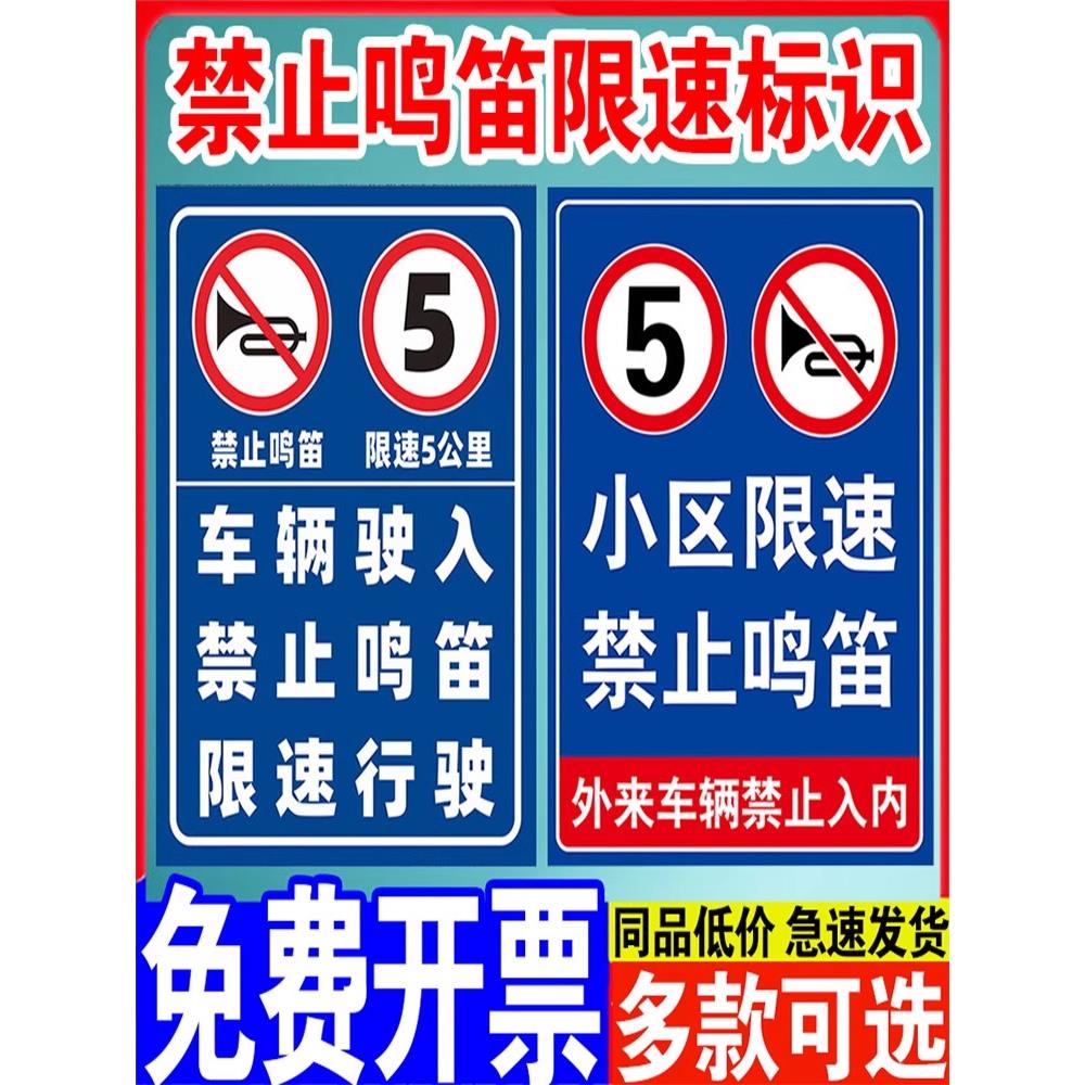 禁止鸣笛标识牌小区限速5公里标志牌车辆出入减速慢行安全警示牌标志牌外来车辆禁止入内提示牌