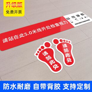 验光区请站在5米线外检查 眼镜店医院视力测试表地贴 大脚丫箭头指向地面提示贴定制