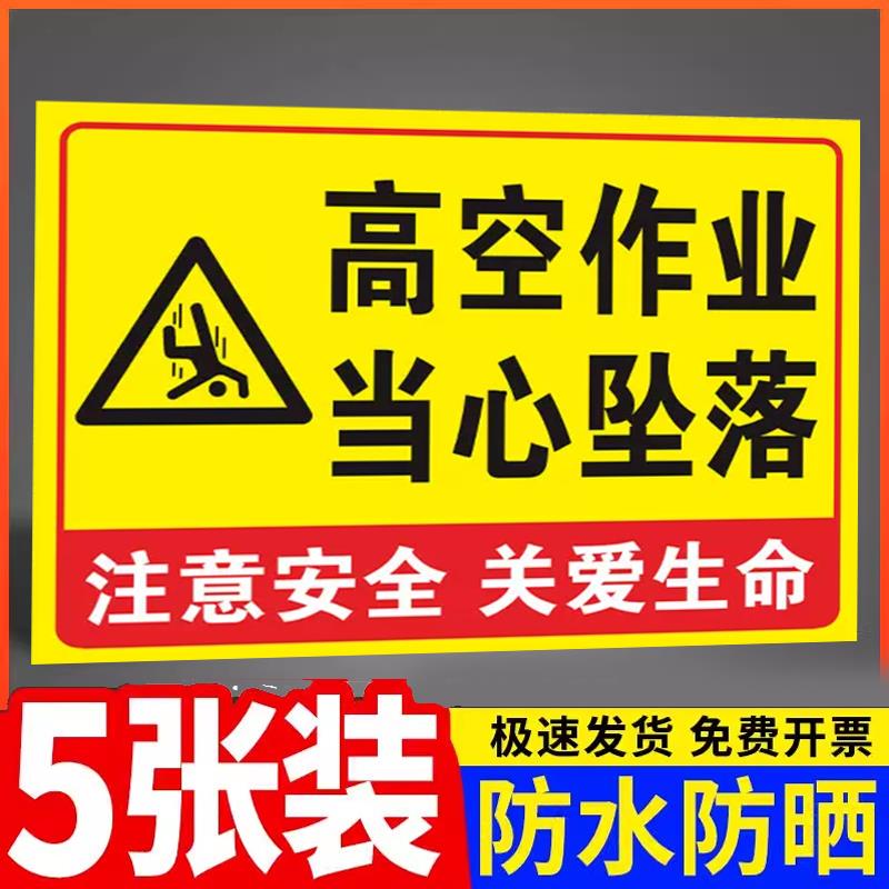 高空作业当心坠落禁止攀爬抛物标识牌当心落物注意高空抛物作业防止砸伤注意安全提示告知警示牌标识贴定制