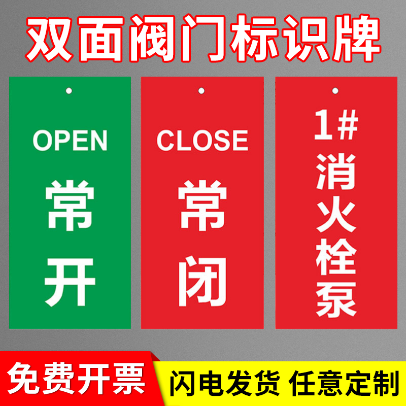 常开常闭双面阀门吊牌消防水泵房设备状态管道标识牌消火栓喷淋泵接合器水表末端试水挂牌回水进水出水提示牌