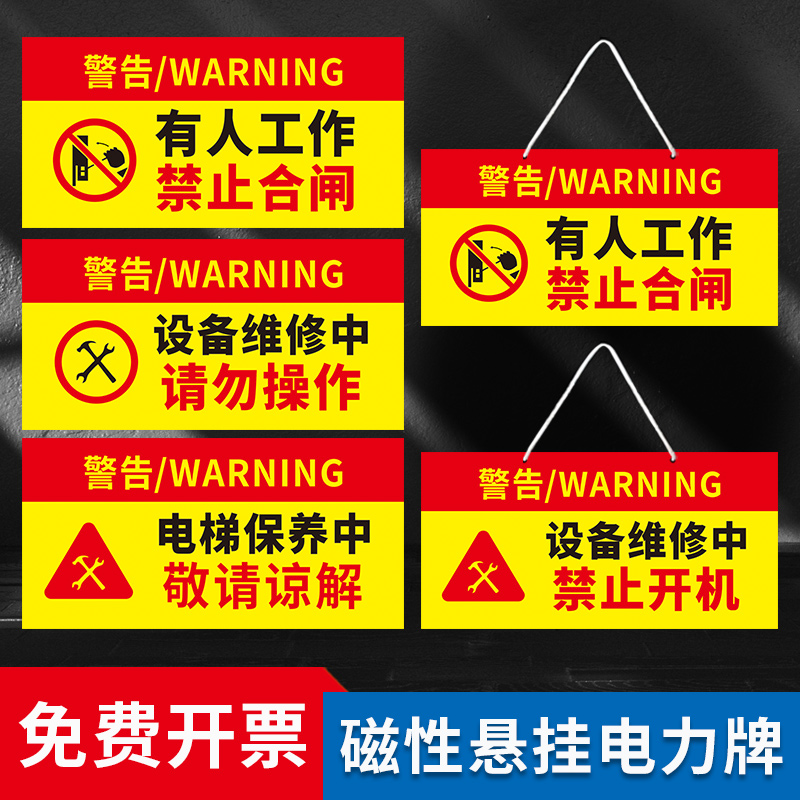 禁止合闸有人工作磁性标识牌 设备检修中电梯机械维修中标识当心机械伤人注意安全警示牌悬挂单双面挂牌定制