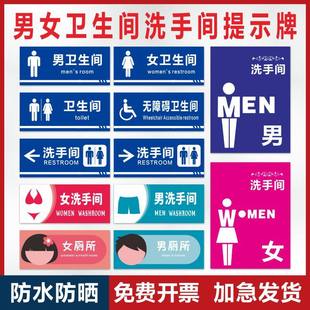 男女洗手间卫生间洗手间标牌导向指示牌标志牌提示牌温馨提示贴厕所标识牌节约用水无障碍厕所标识牌定制定做