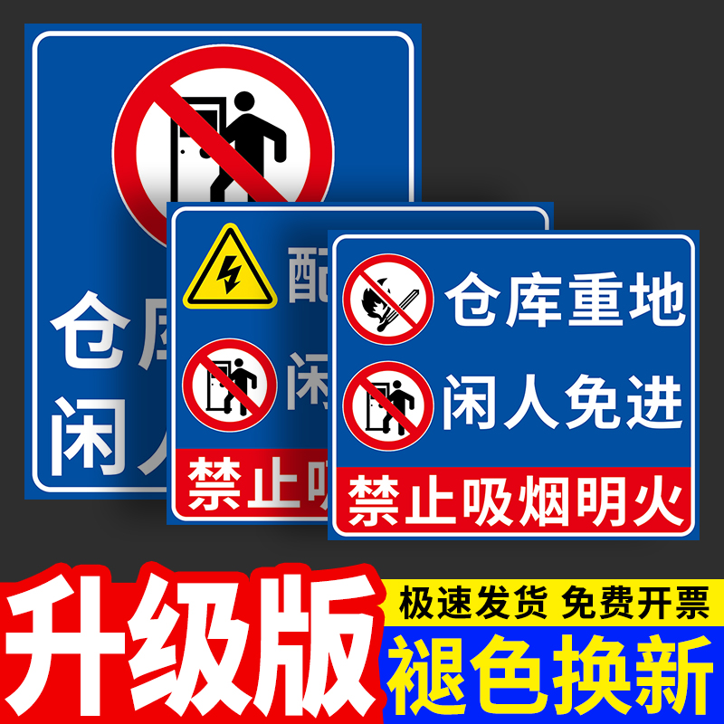 仓库重地闲人免进安全警示标识牌工厂车间库房油库厨房配电重地非工作人员禁止不得入内安全警告指示标志定制