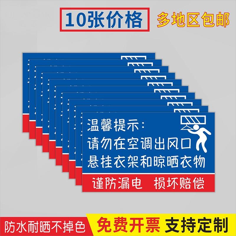 空调出风口禁止悬挂物品标识贴 宾馆酒店温馨提示贴 空调口请勿晾晒衣物贴纸 安全警示贴 防触电警告标示贴