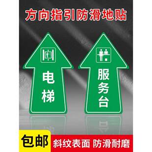 小心台阶地滑绊倒地贴收银台电梯楼梯间出口服务台寄存处方向箭头指示贴牌超市车站商场防滑耐磨地面标识贴