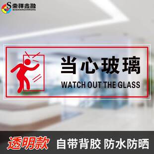 小心玻璃透明贴创意当心玻璃防撞提示贴商场温馨提示小心地滑请勿吸烟禁止攀爬抛物禁止倚靠醒目贴纸标志定制