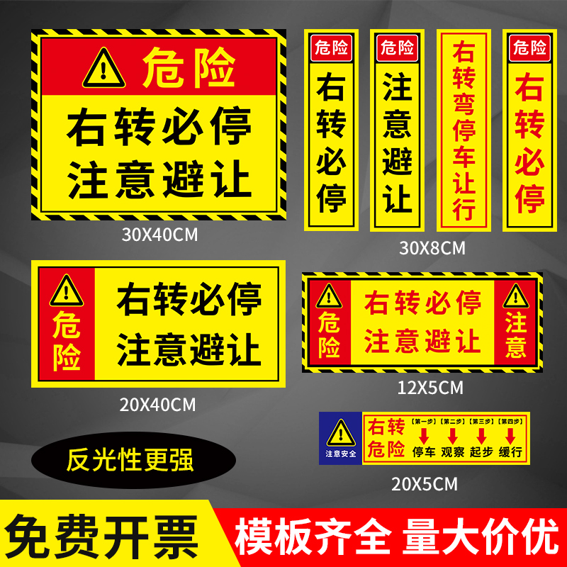 右转必停安全标志注意避让提示牌贴纸大货车视线盲区停车保持安全距离指示警示标识牌路口减速提示标牌告知牌