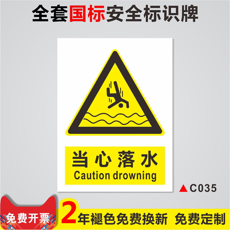 安全标识牌当心落水标示当心触电火灾爆炸压手烫手碰头夹手中毒高温噪音噪声坠落注意安全注意防尘警示贴贴纸