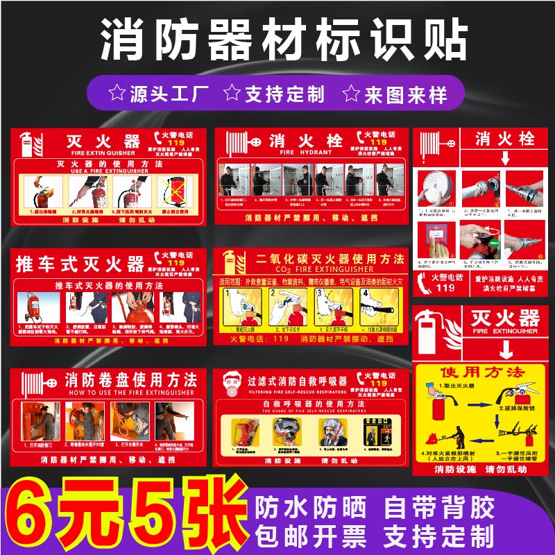 灭火器消火栓使用方法消防栓使用说明自粘贴纸消防器材指示牌消防安全标识牌灭火器放置点推车式灭火器标识牌