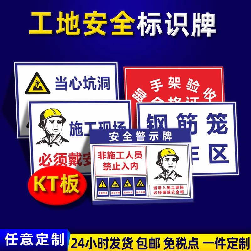 工地安全标识牌施工现场警示标志牌工地施工警示牌标识标牌警告机械危险注意戴安全帽告知牌户外建筑定制